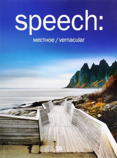 обложка книги speech: местное 16 книга speech: местное 16, автор: