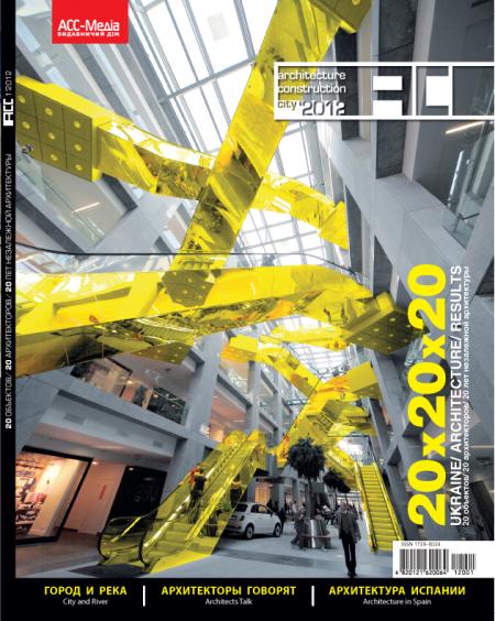 обложка книги ACC 2012: 20 объектов / 20 архитекторов / 20 лет книга ACC 2012: 20 объектов / 20 архитекторов / 20 лет, автор: